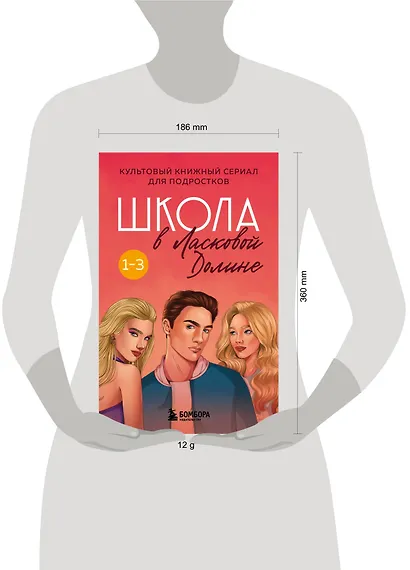 Комплект. Школа в Ласковой Долине. Том 1-3 - фото 4