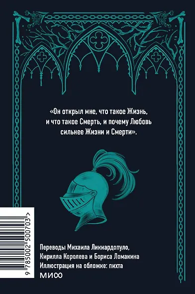 Кентервильское привидение. Вечные истории. Мини-книга - фото 2