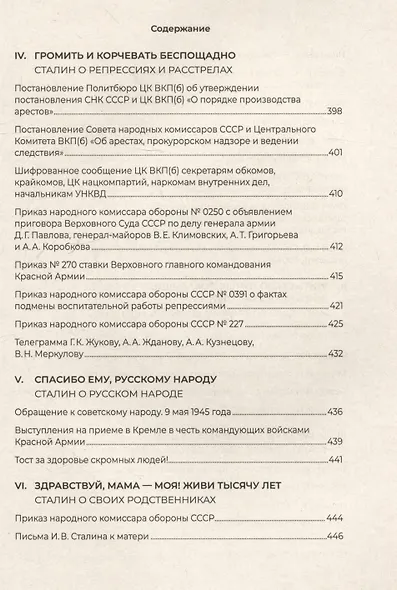 Сталин. Большая книга интервью - фото 5