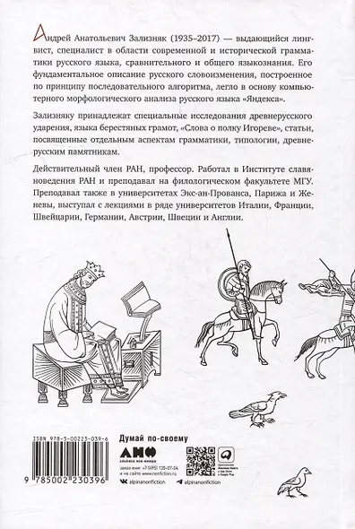 «Слово о полку Игореве»: Взгляд лингвиста - фото 2