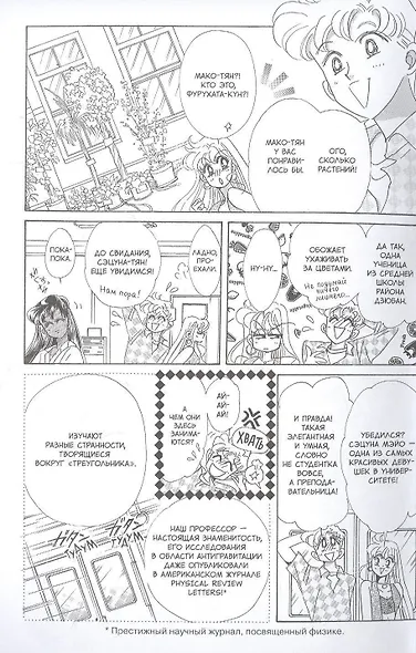 Сейлор Мун. Том 7 (Sailor Moon / Красавица воин Сейлор Мун). Манга - фото 4