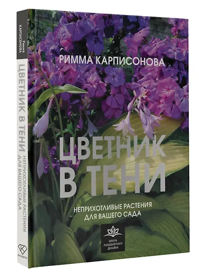 Цветник в тени. Неприхотливые растения для вашего сада - фото 3