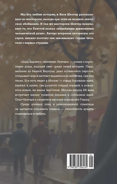 Царь, царевич, сапожник, бунтарь - фото 2