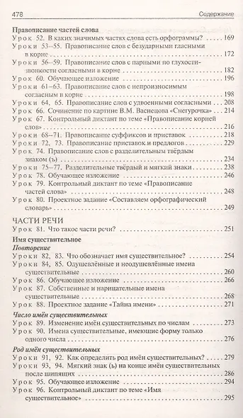 Поурочные разработки по русскому языку. 3 класс. К УМК В.П. Канакиной, В.Г. Горецкого ("Школа России"). Пособие для учителя. ФГОС Новый - фото 4