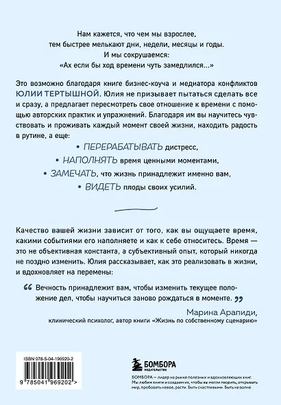 Практики замедления времени. Как без спешки наслаждаться каждым моментом - фото 2