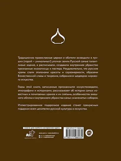 Храмы России - фото 2