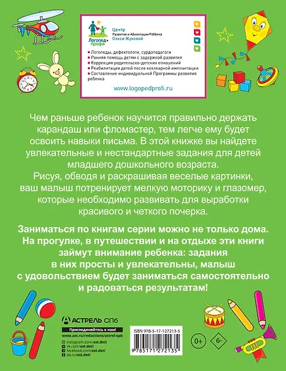 Рисуем и раскрашиваем - фото 2