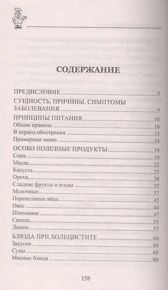 100 рецептов при холецистите. Вкусно, полезно, душевно, целебно - фото 2