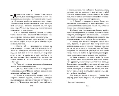 Тарас Бульба. Повести - фото 10