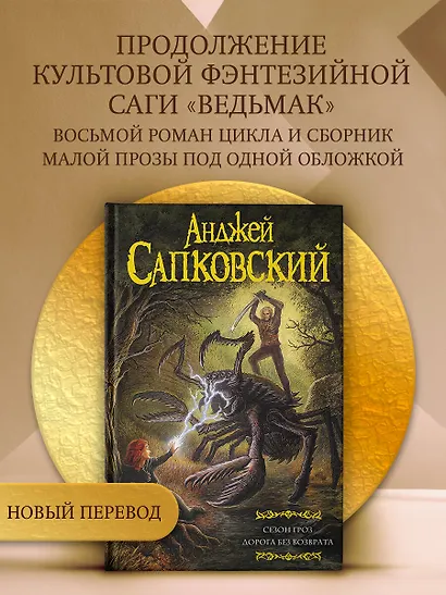 Сезон гроз. Дорога без возврата - фото 3