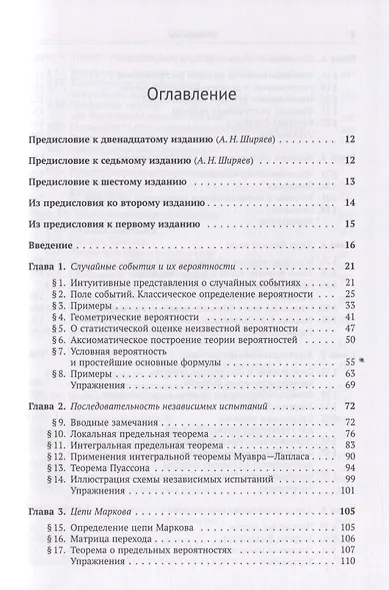 Курс теории вероятностей - фото 2