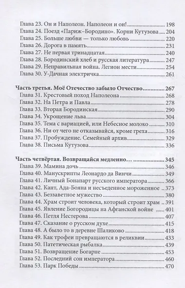 Мост для императора: роман - фото 3