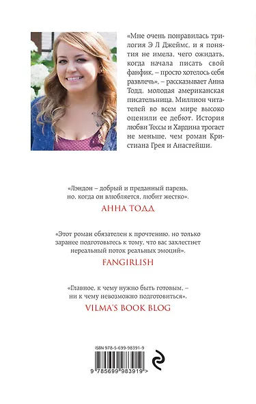 Никак на меньше: роман - фото 2