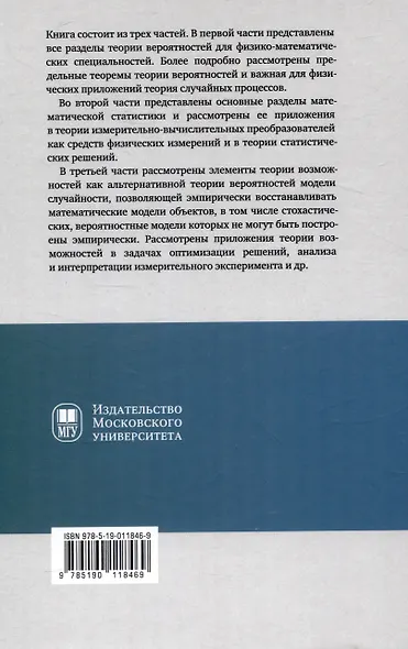 Теория вероятностей, математическая статистика и элементы теории возможностей для физиков - фото 2