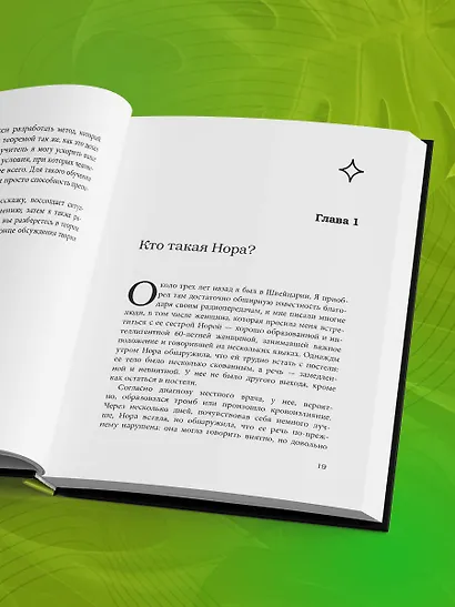 В джунглях мозга. Как работает метод Фельденкрайза на практике - фото 7
