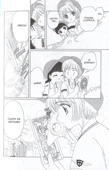 Сакура собирательница карт. Том 1 (Повелительница Карт / Cardcaptor Sakura). Манга - фото 4