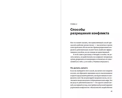 Гид HBR Разрешение конфликтов - фото 2