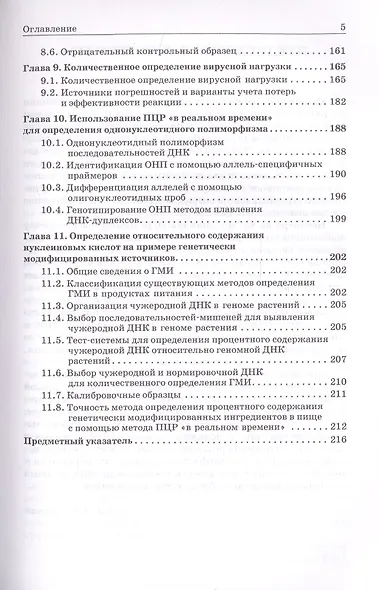 ПЦР в реальном времени - фото 5