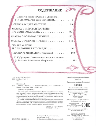 Сказки - фото 2