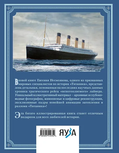«Титаник». Иллюстрированная хроника рейса и гибели - фото 2