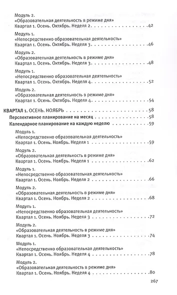 Календарное планирование образовательной деятельности по программе "Мир открытий". Рабочий план воспитателя. Базовый уровень. Средняя группа детского сада - фото 3