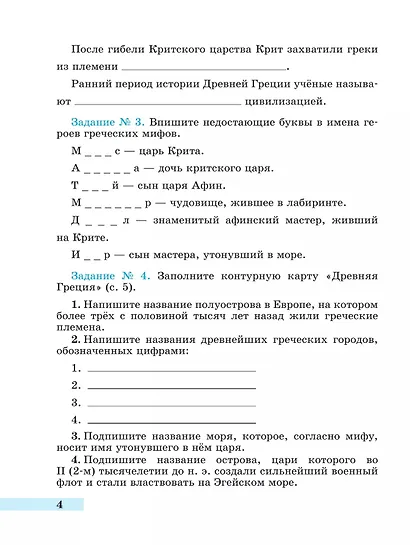История. Всеобщая история. История Древнего мира. 5 класс. Рабочая тетрадь. В 2-х частях. Часть 2 - фото 3