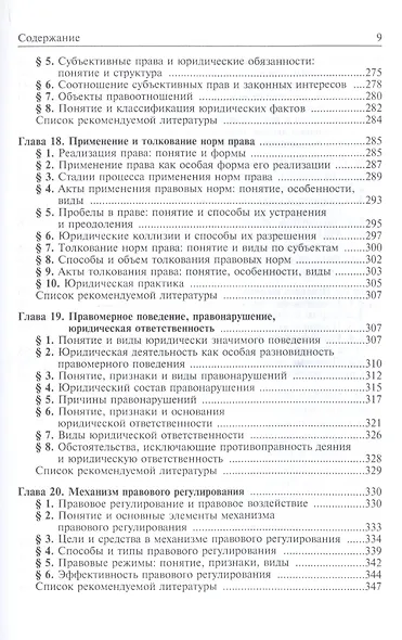 Теория государства и права : учебник - фото 6