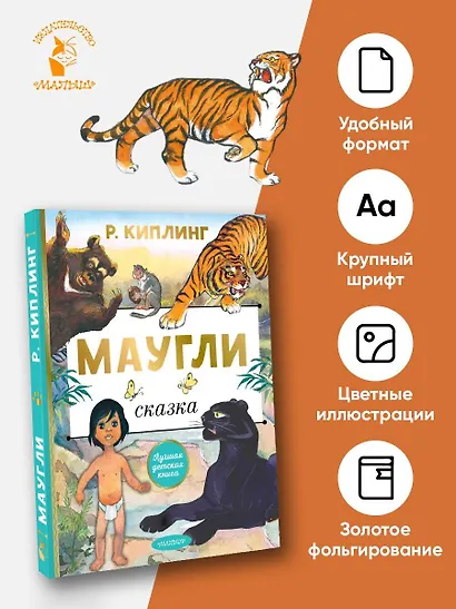 Маугли - фото 4