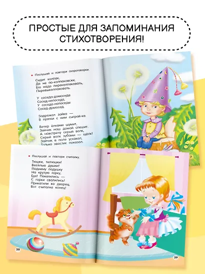 Потешки, считалки, скороговорки для маленьких - фото 5