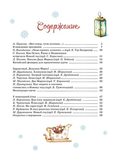 Новогодний подарок. Большая книга рассказов, стихов и поделок - фото 3