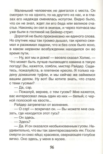 Рассказы о Шерлоке Холмсе - фото 3