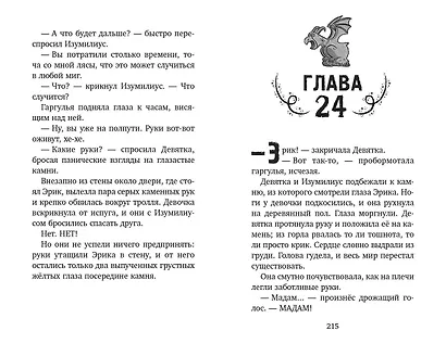 Башня на краю времен - фото 9