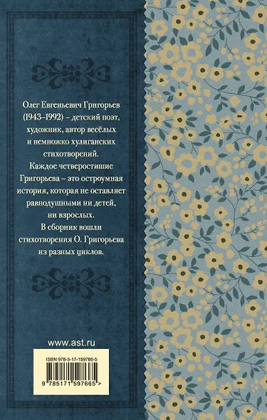 Пусть совсем не будет взрослых! Стихотворения - фото 2