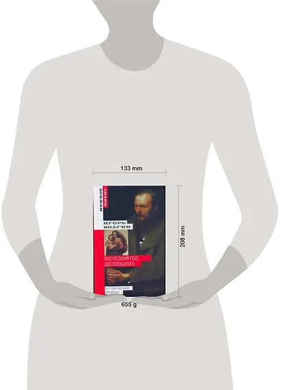 Последний год Достоевского: исторические записки - фото 2