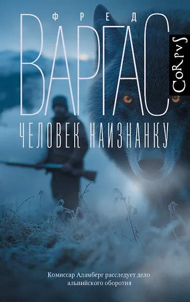 Человек наизнанку - фото 1