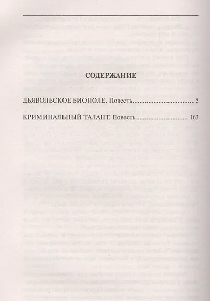 Криминальный талант - фото 2