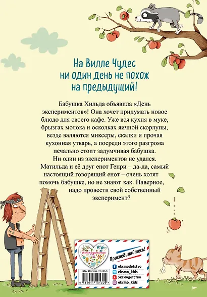 День экспериментов бабушки Хильды (выпуск 2) - фото 2