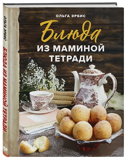 Блюда из маминой тетради - фото 3