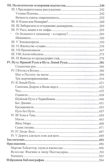 Polemos: Языческий традиционализм. Перспектива язычества. Книга II - фото 3