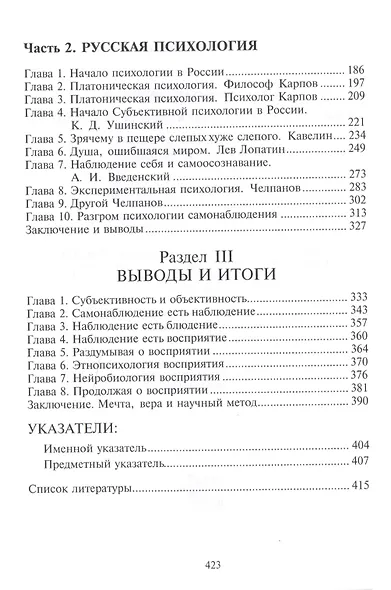 Самопознание и Субъективная психология. Дополнительный том к книге "Введение в самопознание" - фото 3
