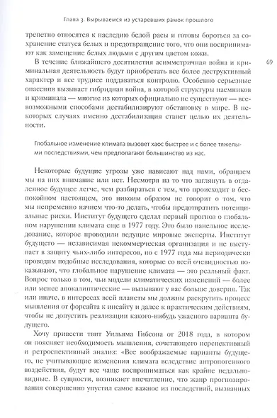 Управляя компаниями будущего. Мышление полного спектра для развития бизнеса - фото 7