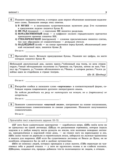 ОГЭ-2026. Русский язык. Тренировочные варианты. 50 вариантов - фото 9