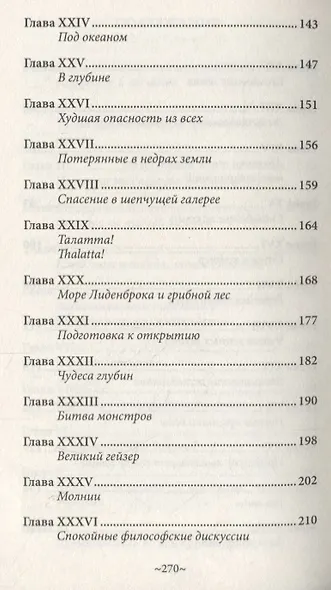 Путешествие к центру Земли - фото 4