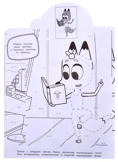 Наклей и раскрась по номерам № НРПН 2101 ("Лекс и Плу") - фото 3