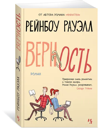 Верность - фото 2