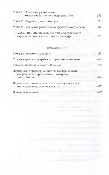 Израиль. История государства - фото 4