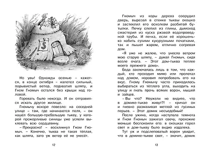 Изюмка и гном - фото 8