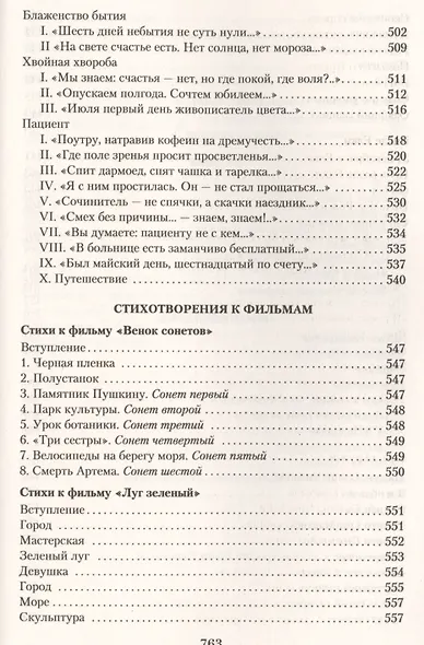 Малое собрание сочинений - фото 4