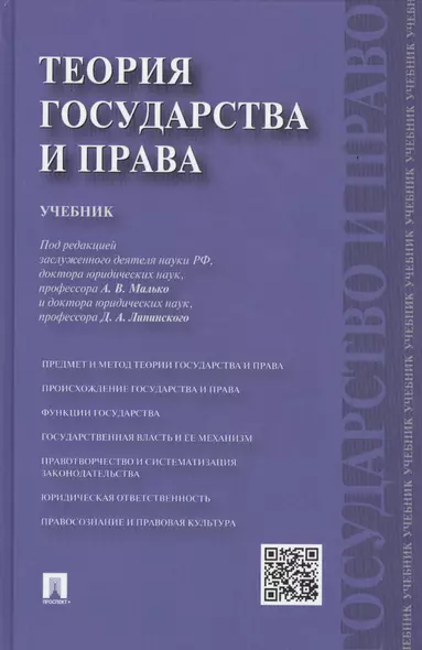 Теория государства и права.Уч. - фото 1