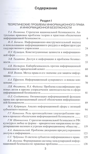 Новые вызовы и угрозы информационной безопасности: Правовые проблемы. Сборник научных работ - фото 2
